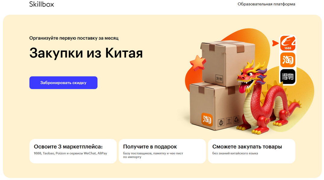 [Skillbox] Закупки из Китая (2025)_0.png